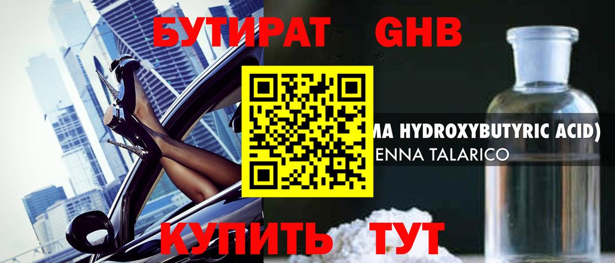 БУТИРАТ BDO 33%  Вход с VPN  Морозовск 