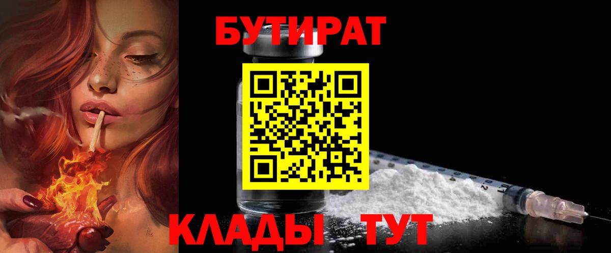 Бутират буратино Морозовск