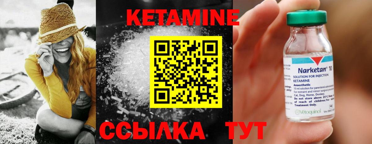 КЕТАМИН VHQ Морозовск