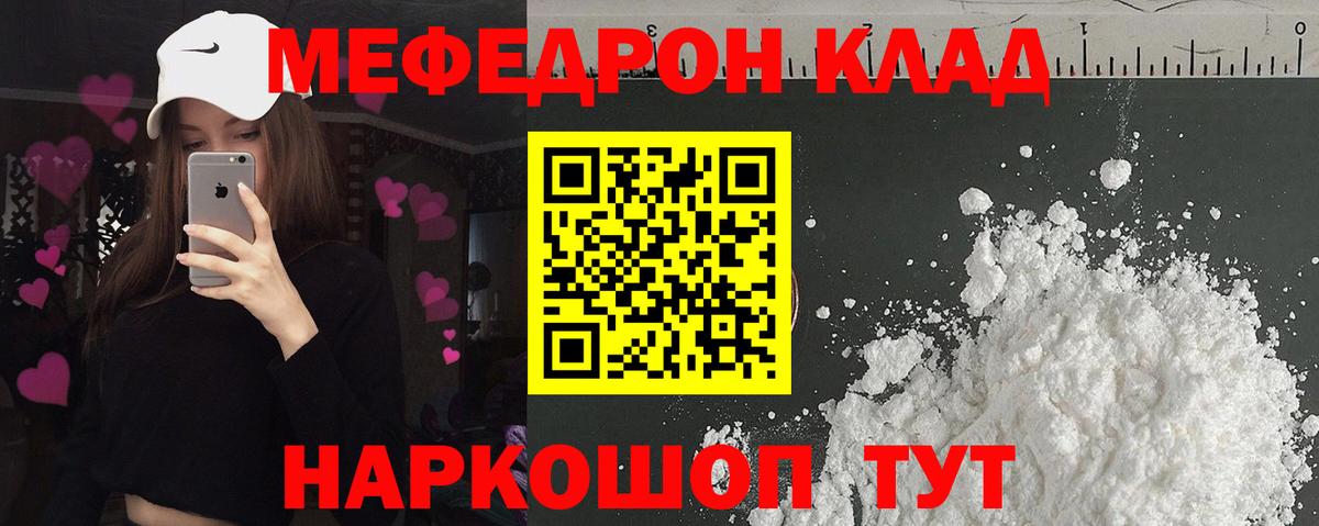 Меф мяу мяу кристаллы Морозовск