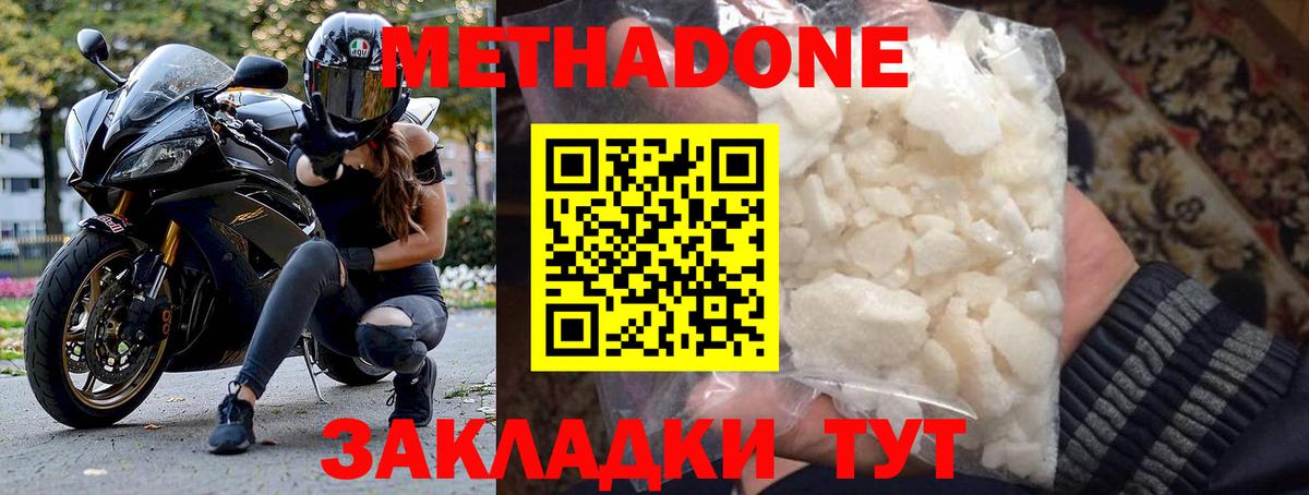 Метадон белоснежный  Метадон methadone  Вход с VPN  Морозовск 