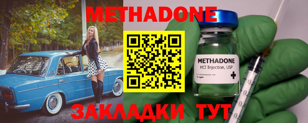 МЕТАДОН VHQ Морозовск